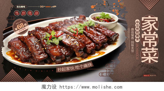 中国风创意家常菜美食餐饮红烧排骨宣传展板AI